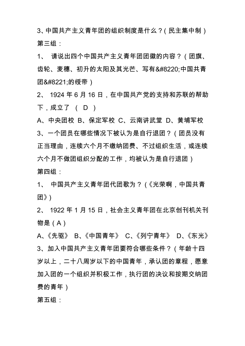 团知识竞赛试题_第2页