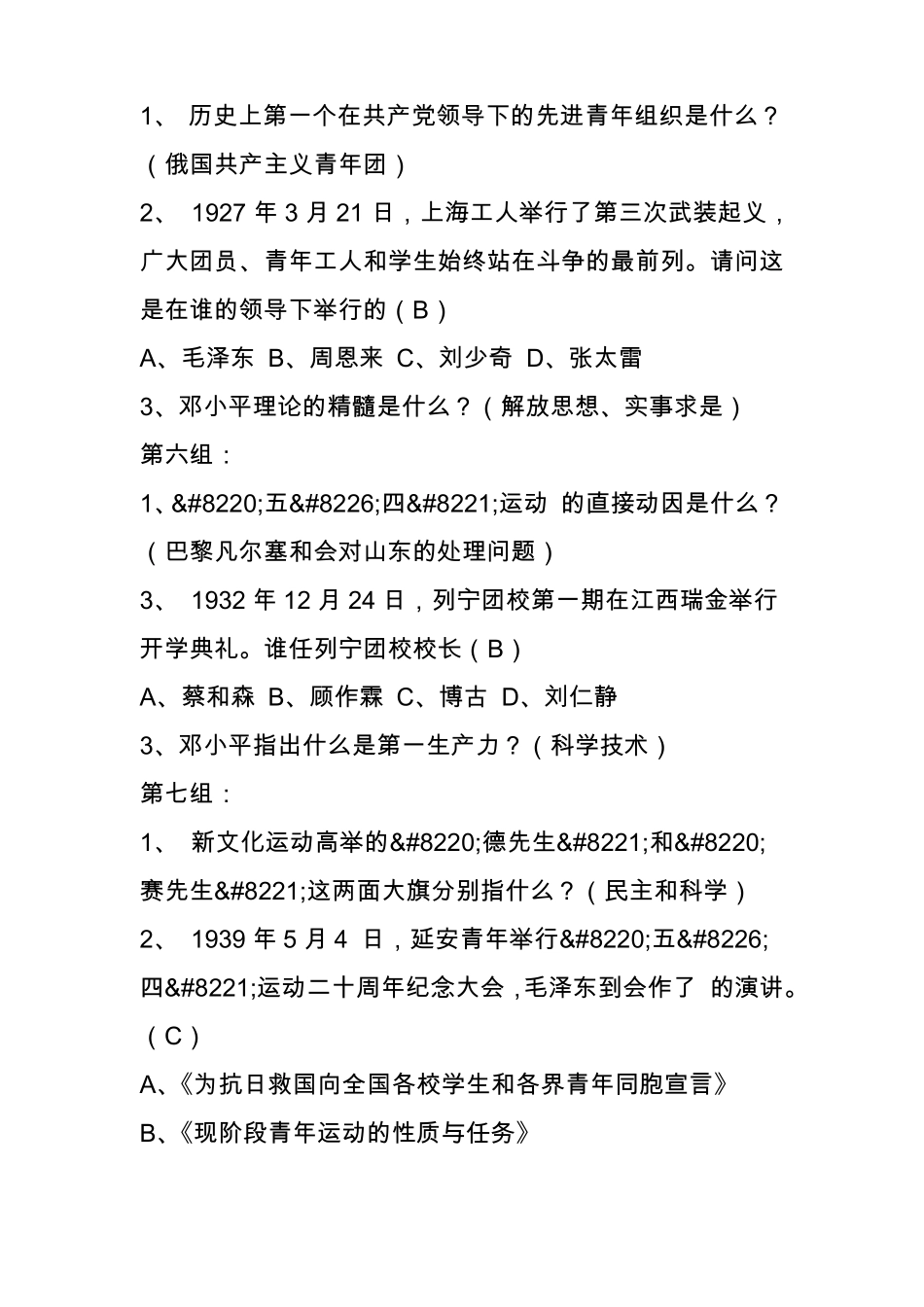 团知识竞赛试题_第3页