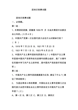 团知识竞赛试题