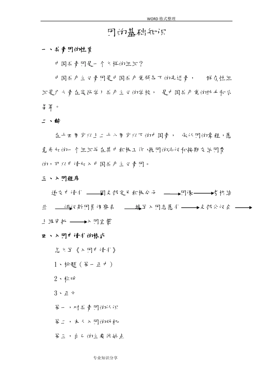 团的基础知识_第1页