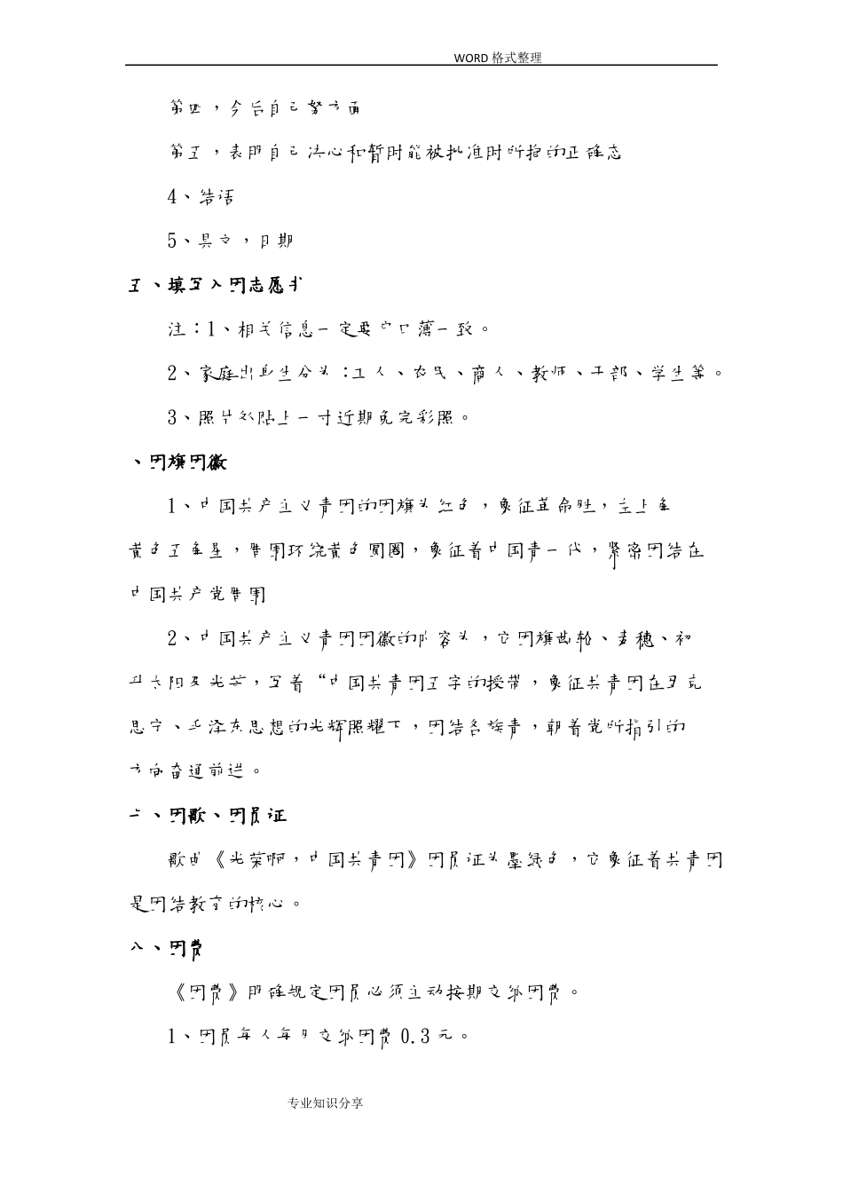 团的基础知识_第2页