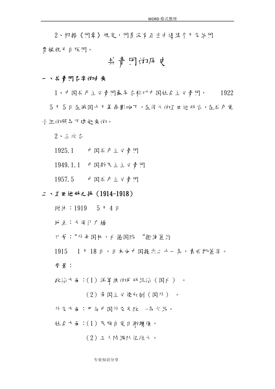 团的基础知识_第3页