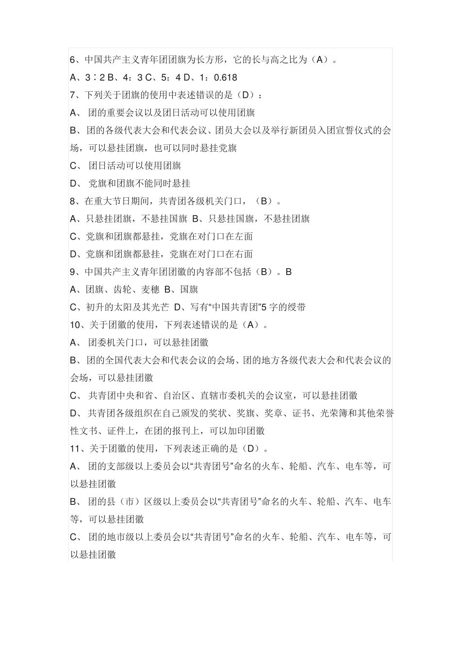 团知识竞赛试题库_第2页