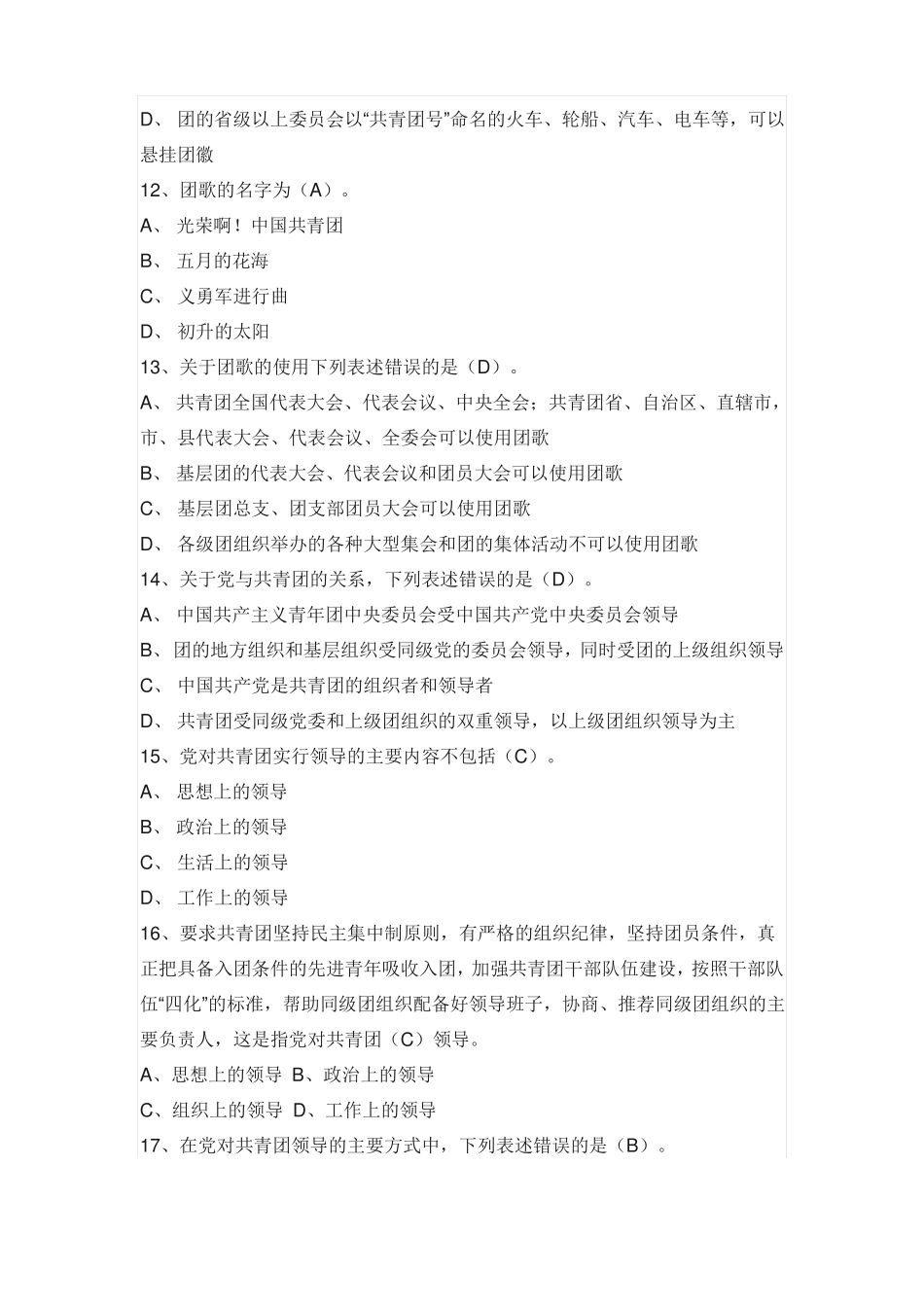 团知识竞赛试题库_第3页