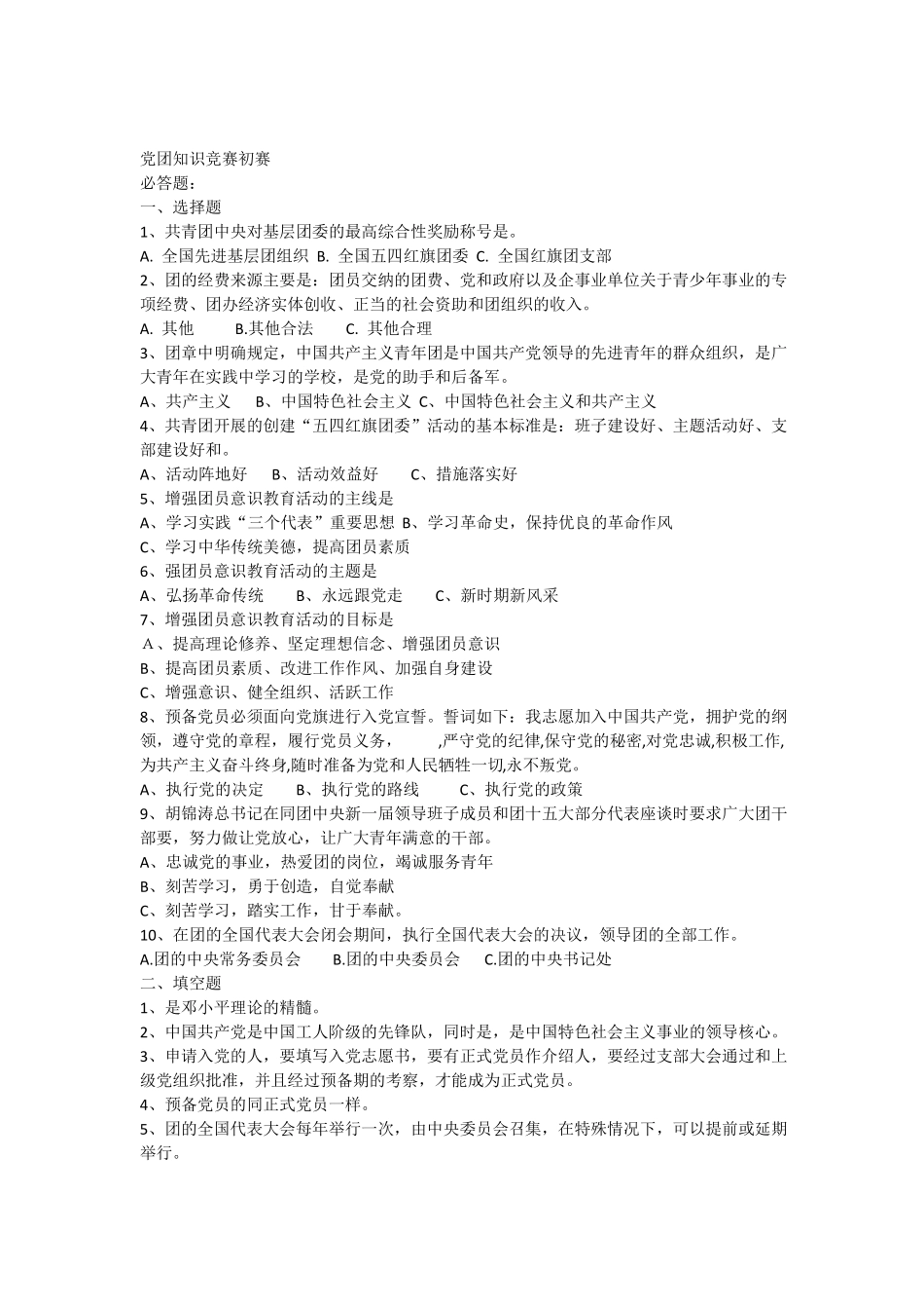 团知识问答题目及答案_第1页