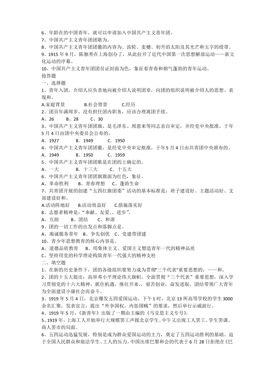 团知识问答题目及答案_第2页