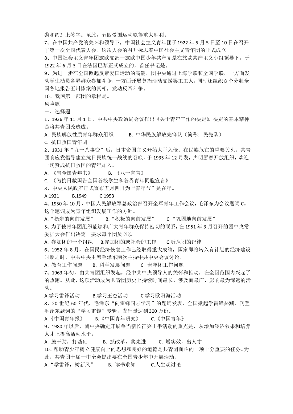 团知识问答题目及答案_第3页