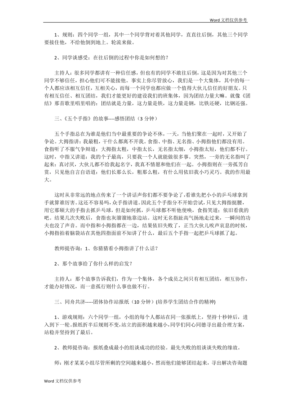 团结主题班会_第2页