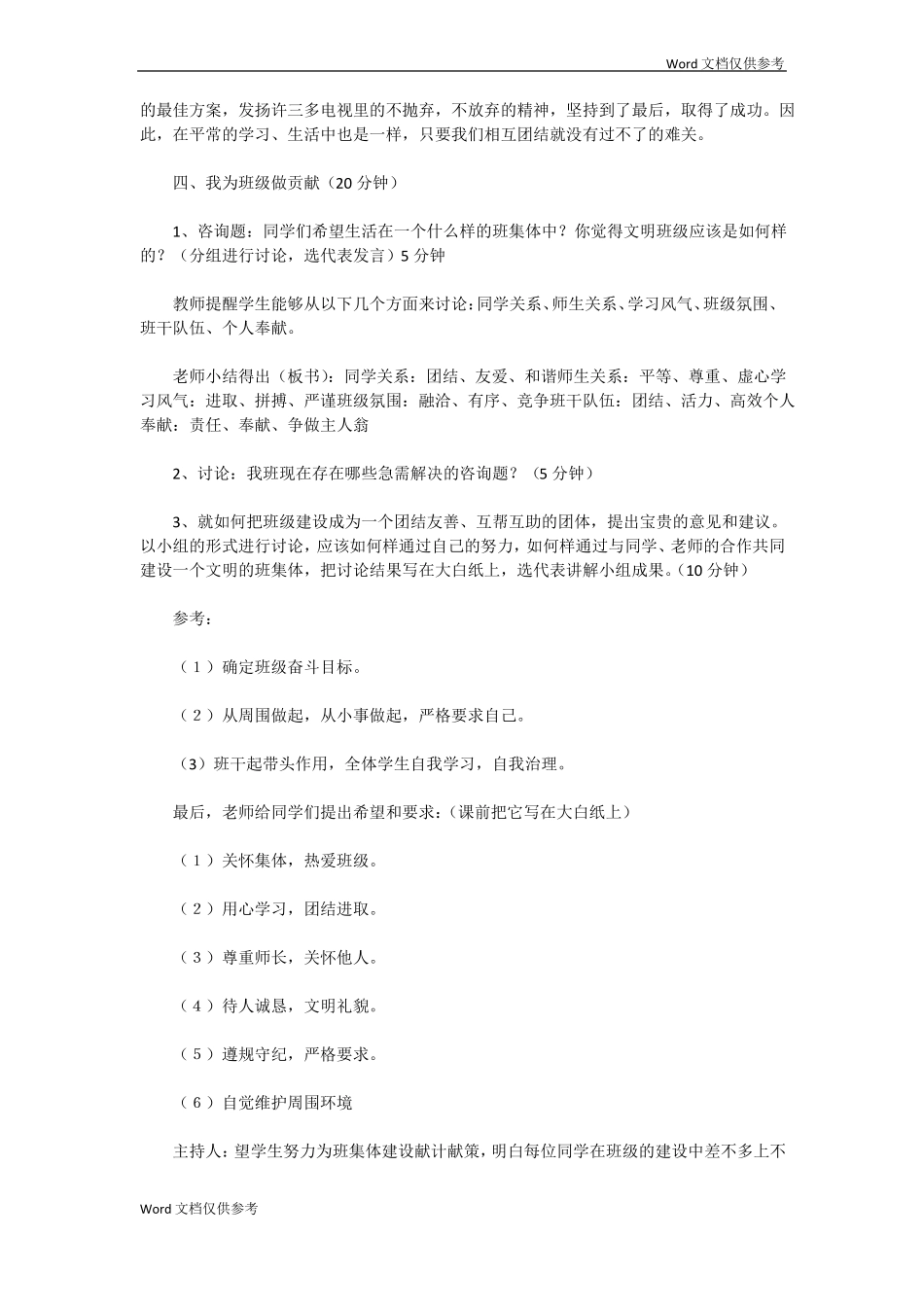 团结主题班会_第3页