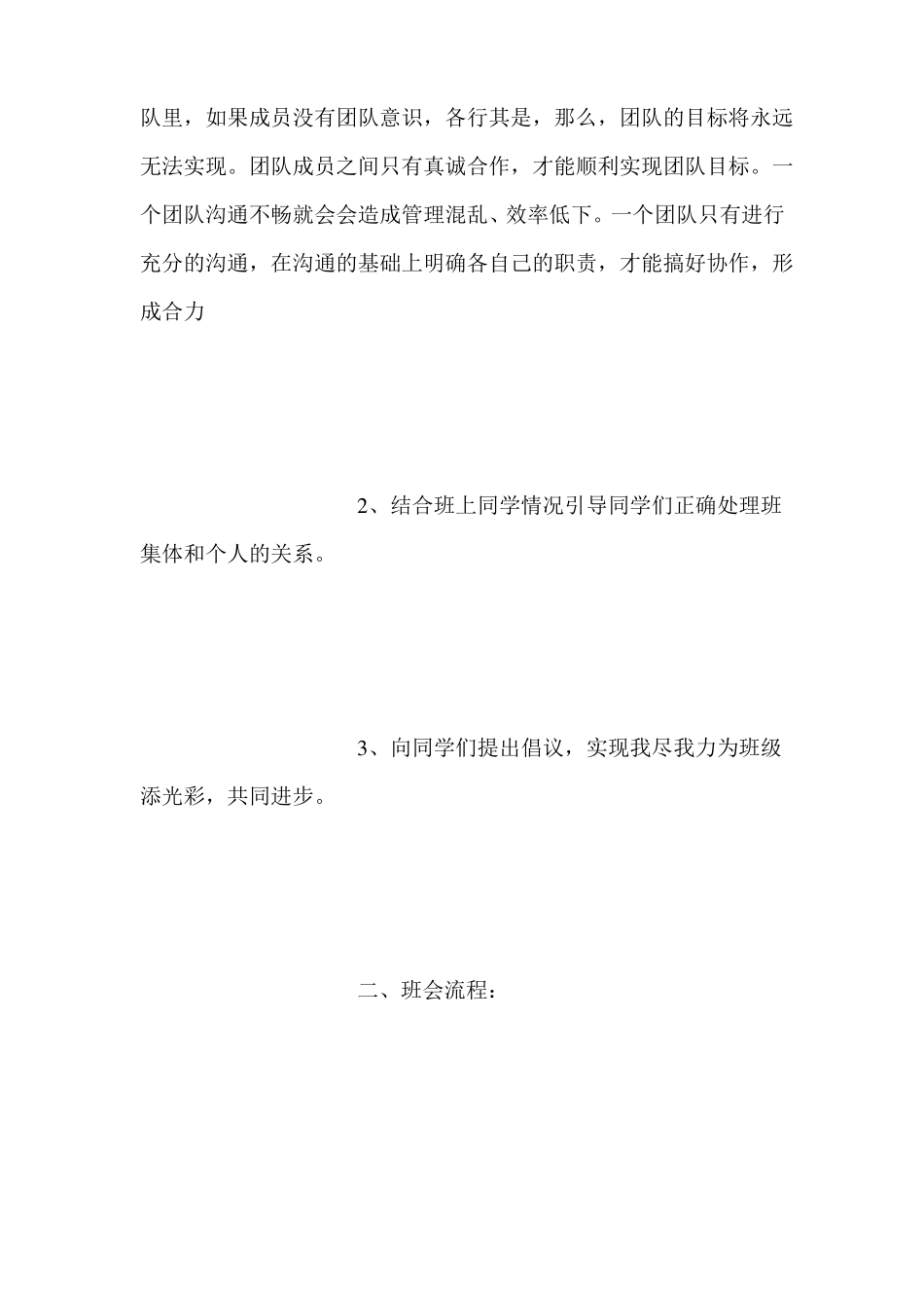 团结,尊重,合作主题班会教案_第2页