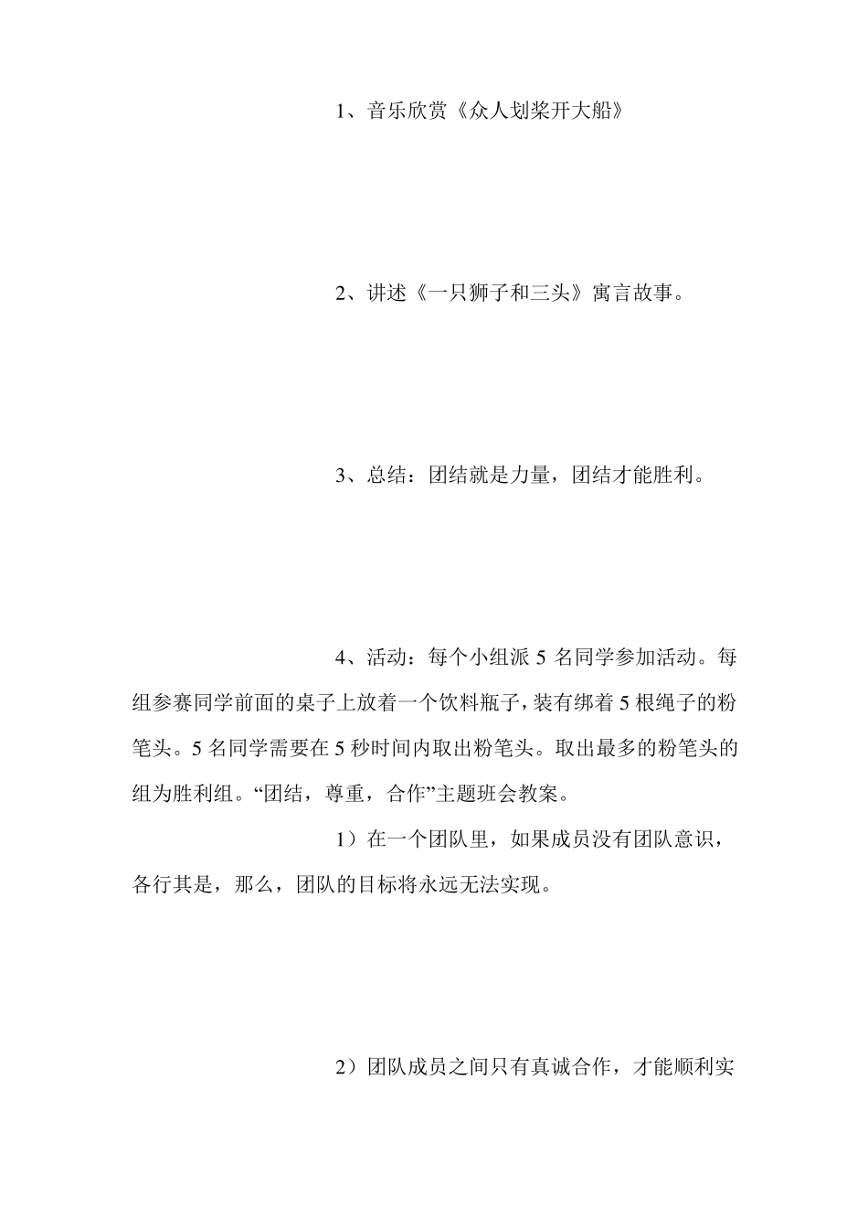 团结,尊重,合作主题班会教案_第3页