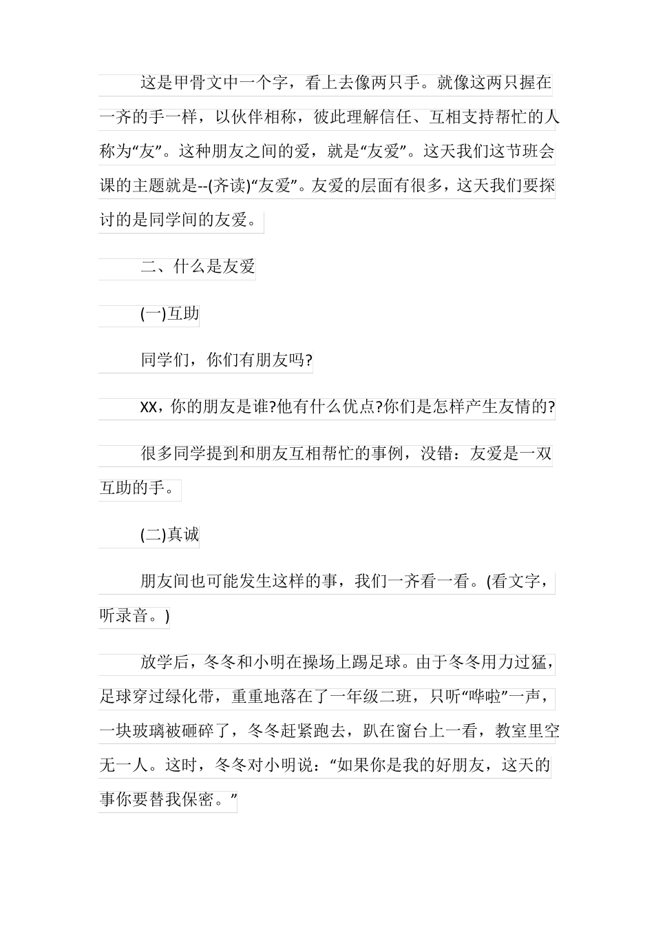 团结主题班会教案_第2页