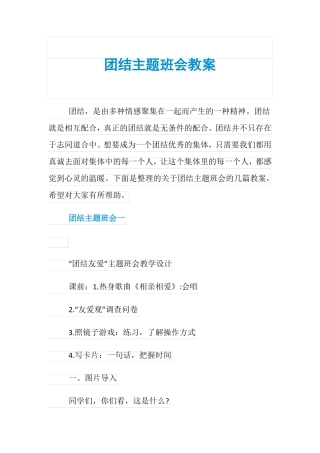 团结主题班会教案