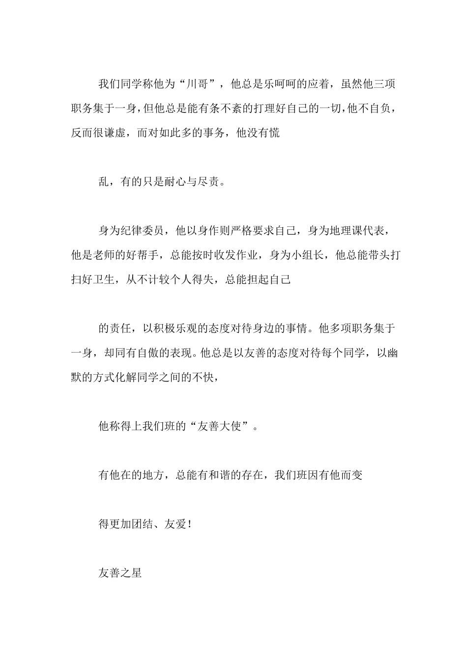 团结之星事迹材料范文_第2页