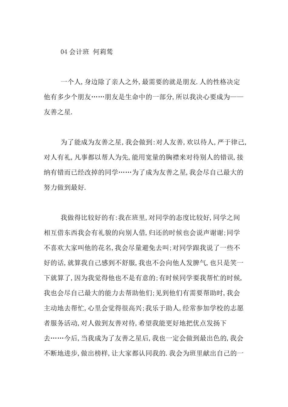 团结之星事迹材料范文_第3页