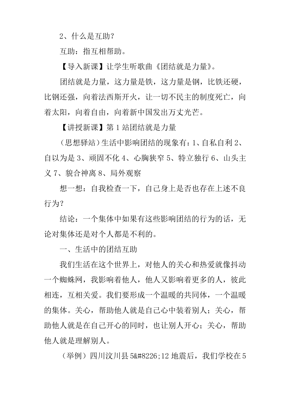 团结互助教案_第2页