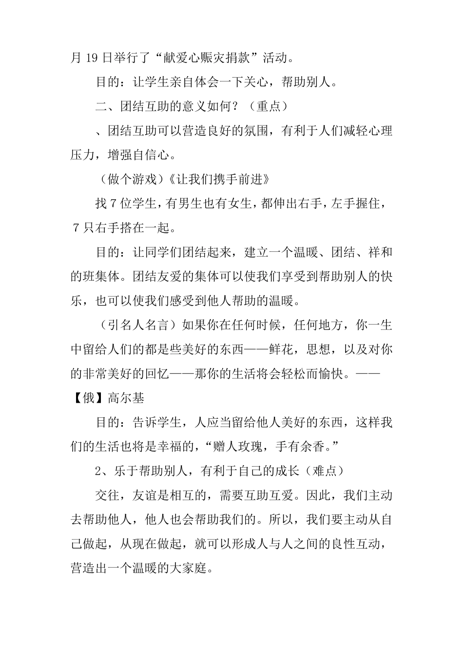 团结互助教案_第3页