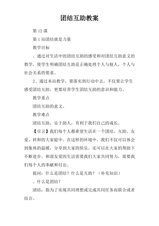 团结互助教案