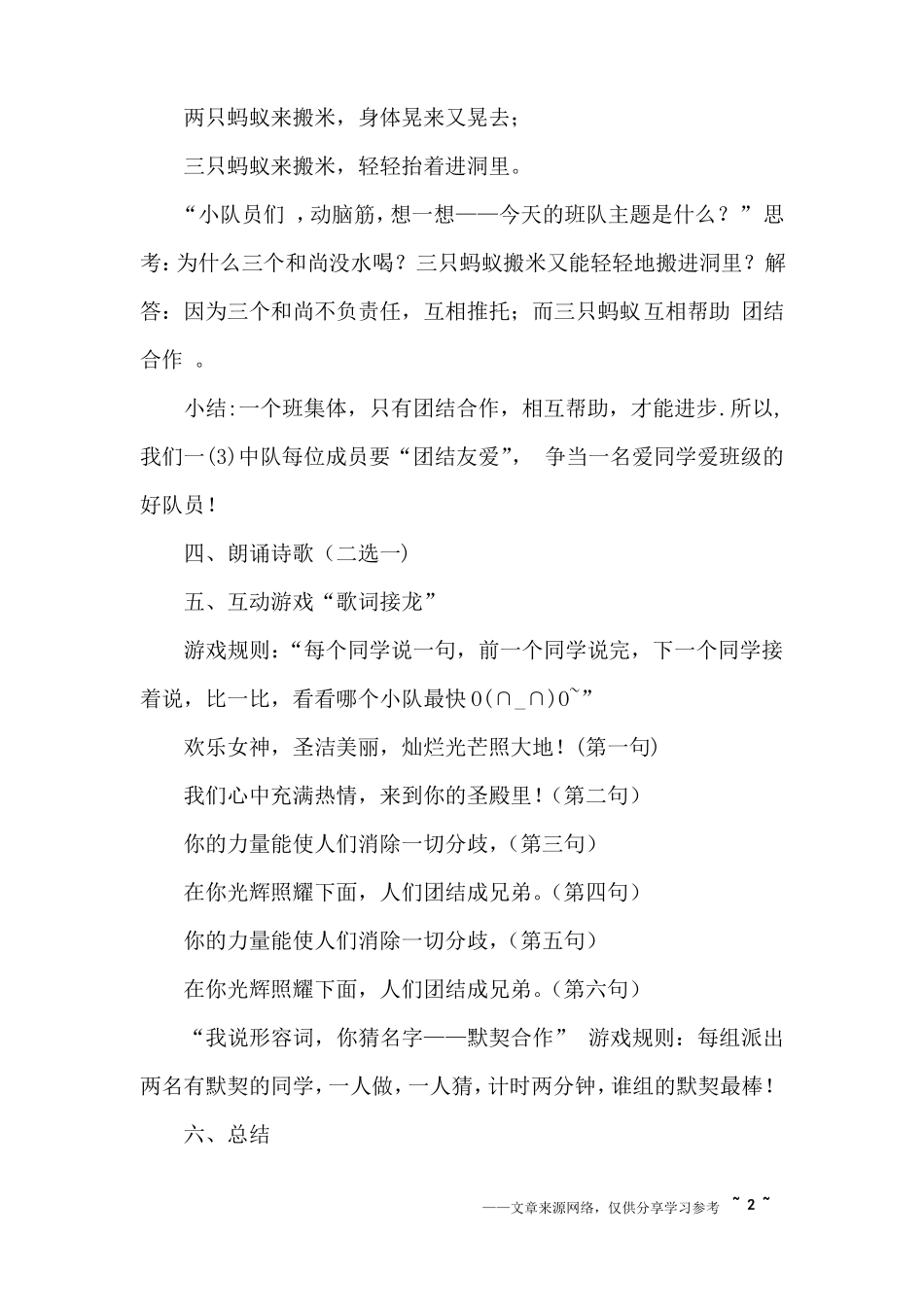 团结友爱主题班会教案_第2页