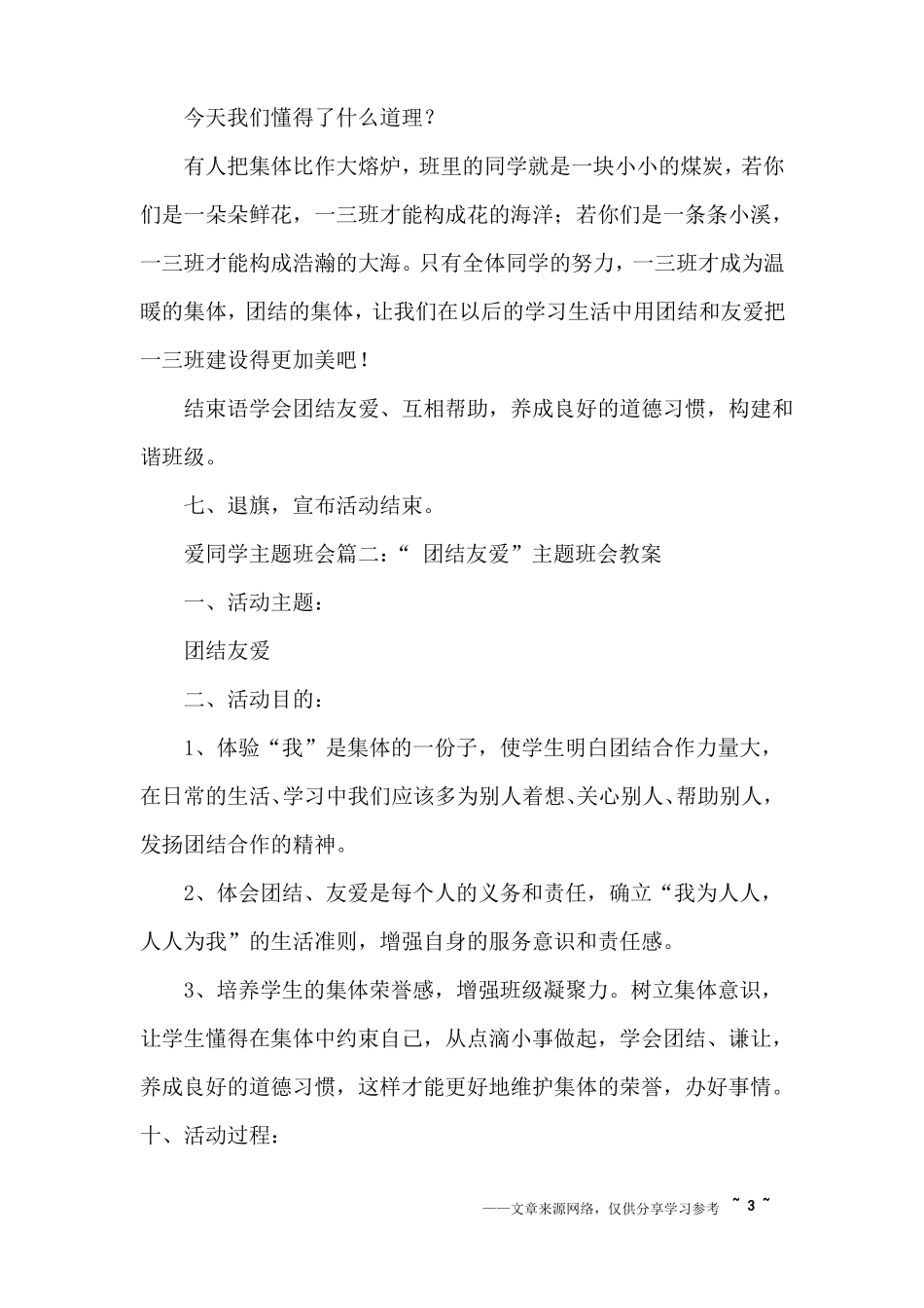 团结友爱主题班会教案_第3页