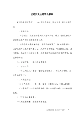 团结友爱主题班会教案