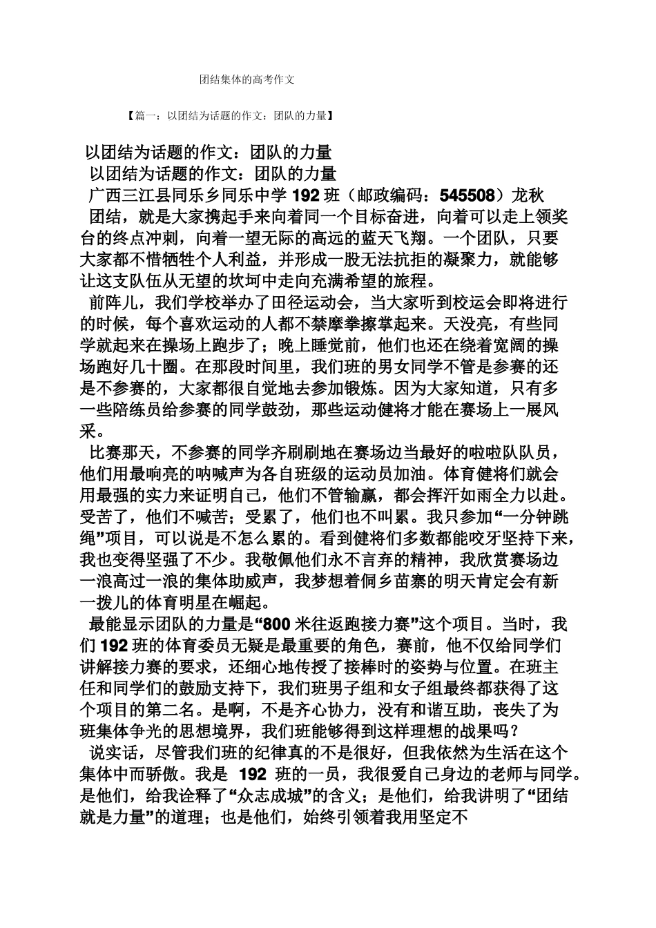 团结作文之团结集体的高考作文_第1页