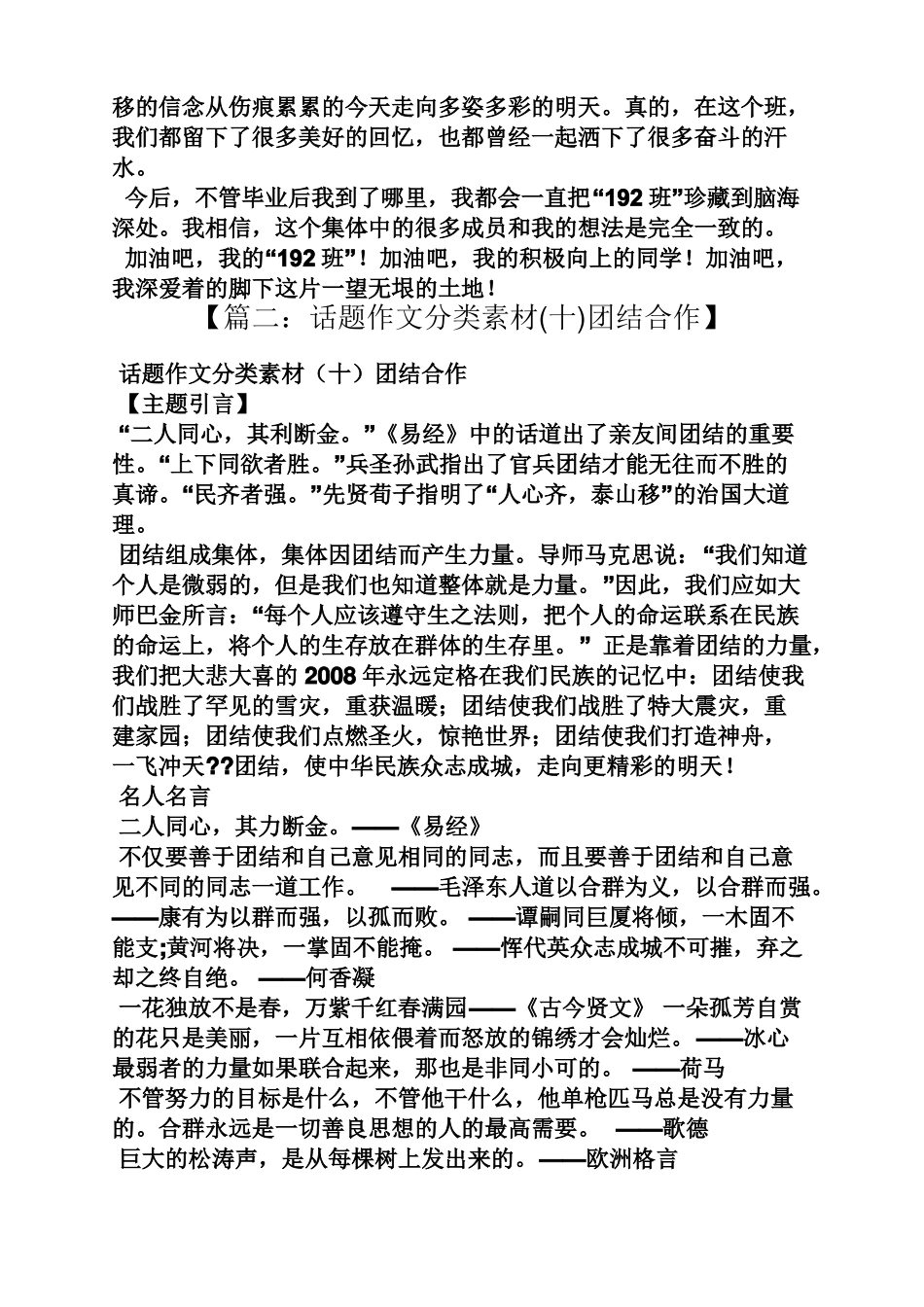 团结作文之团结集体的高考作文_第2页