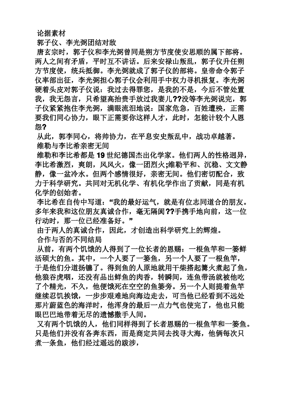 团结作文之团结集体的高考作文_第3页