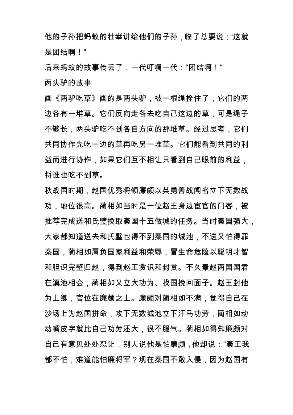 团结友爱小故事_第2页