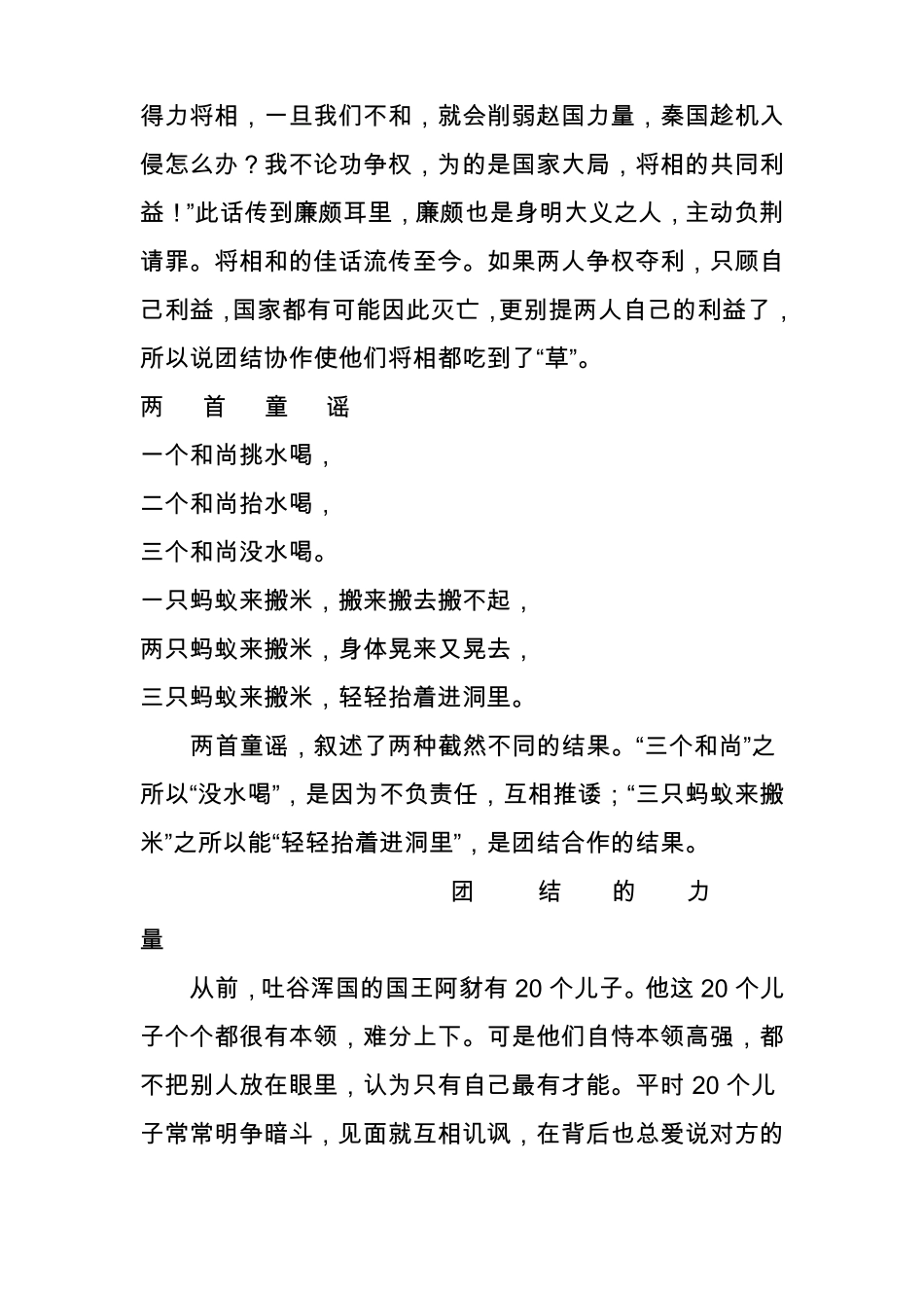 团结友爱小故事_第3页