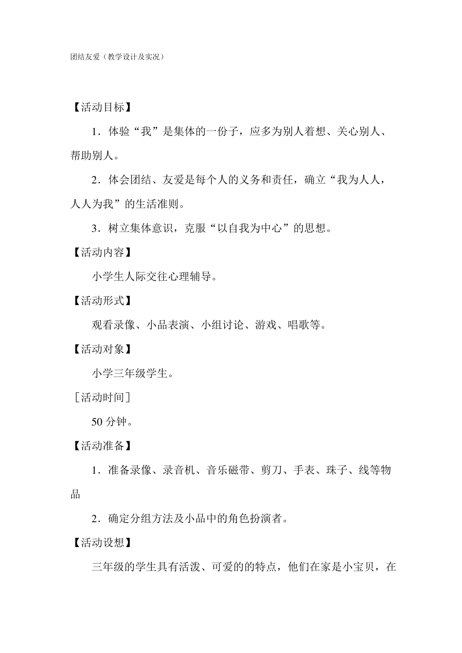 团结友爱教案_第1页