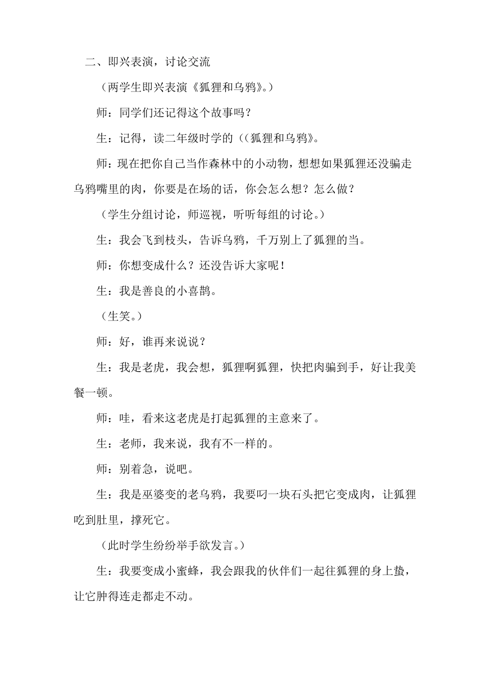 团结友爱教案_第3页