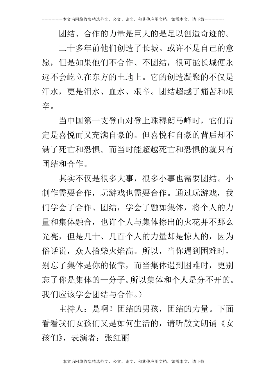 团结合作共创和谐班级主题班会方案_第3页