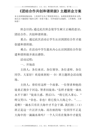 团结合作共创和谐班级主题班会方案