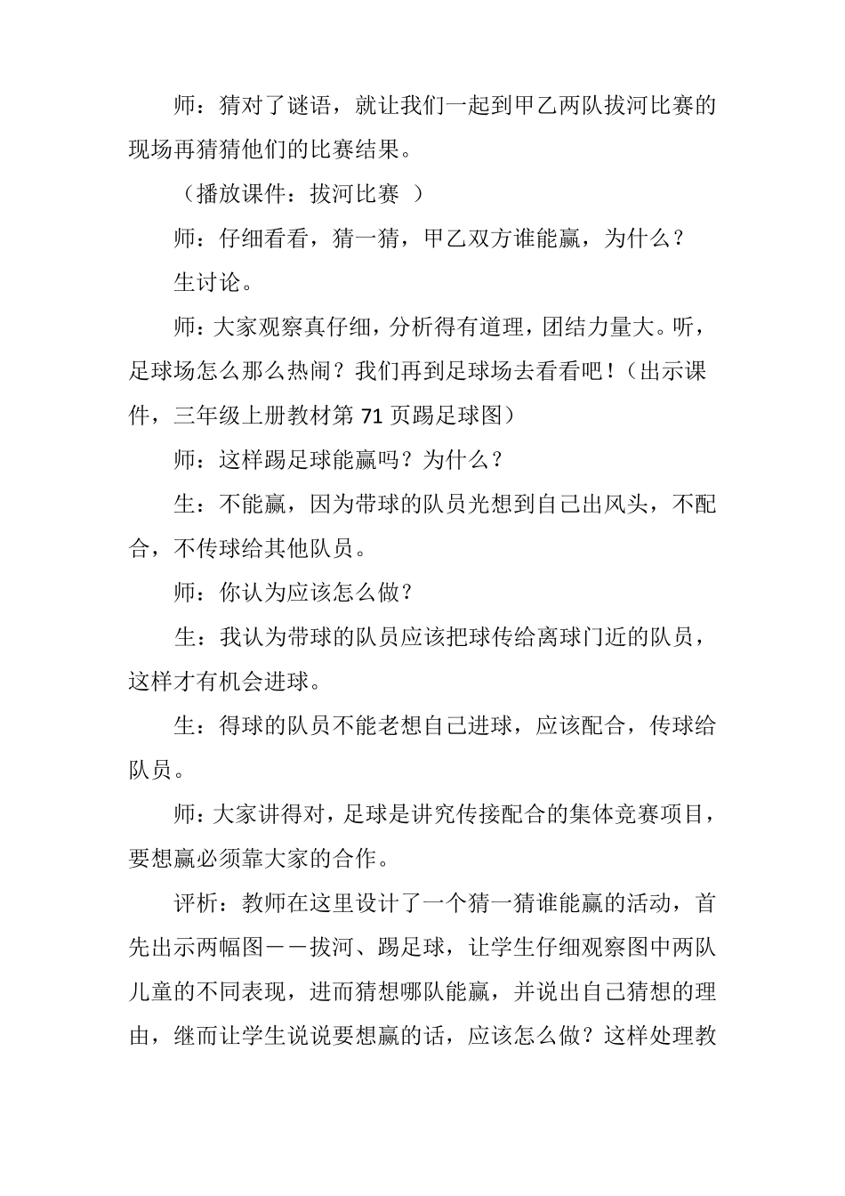 团结合作才能赢课堂实录及评析_第2页