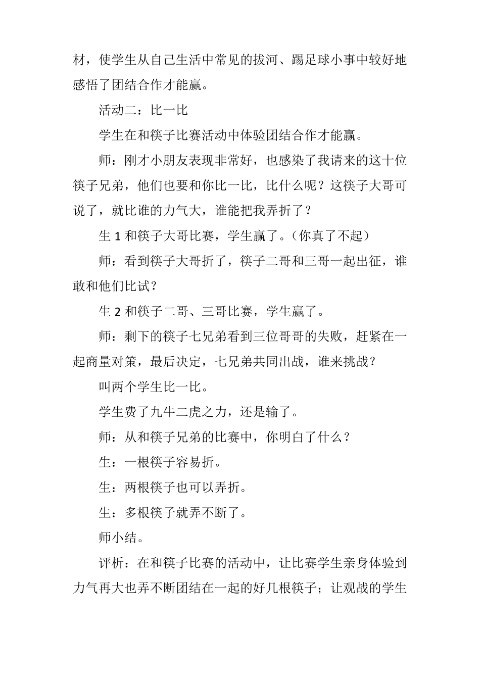 团结合作才能赢课堂实录及评析_第3页
