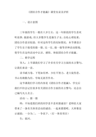 团结合作才能赢课堂实录及评析