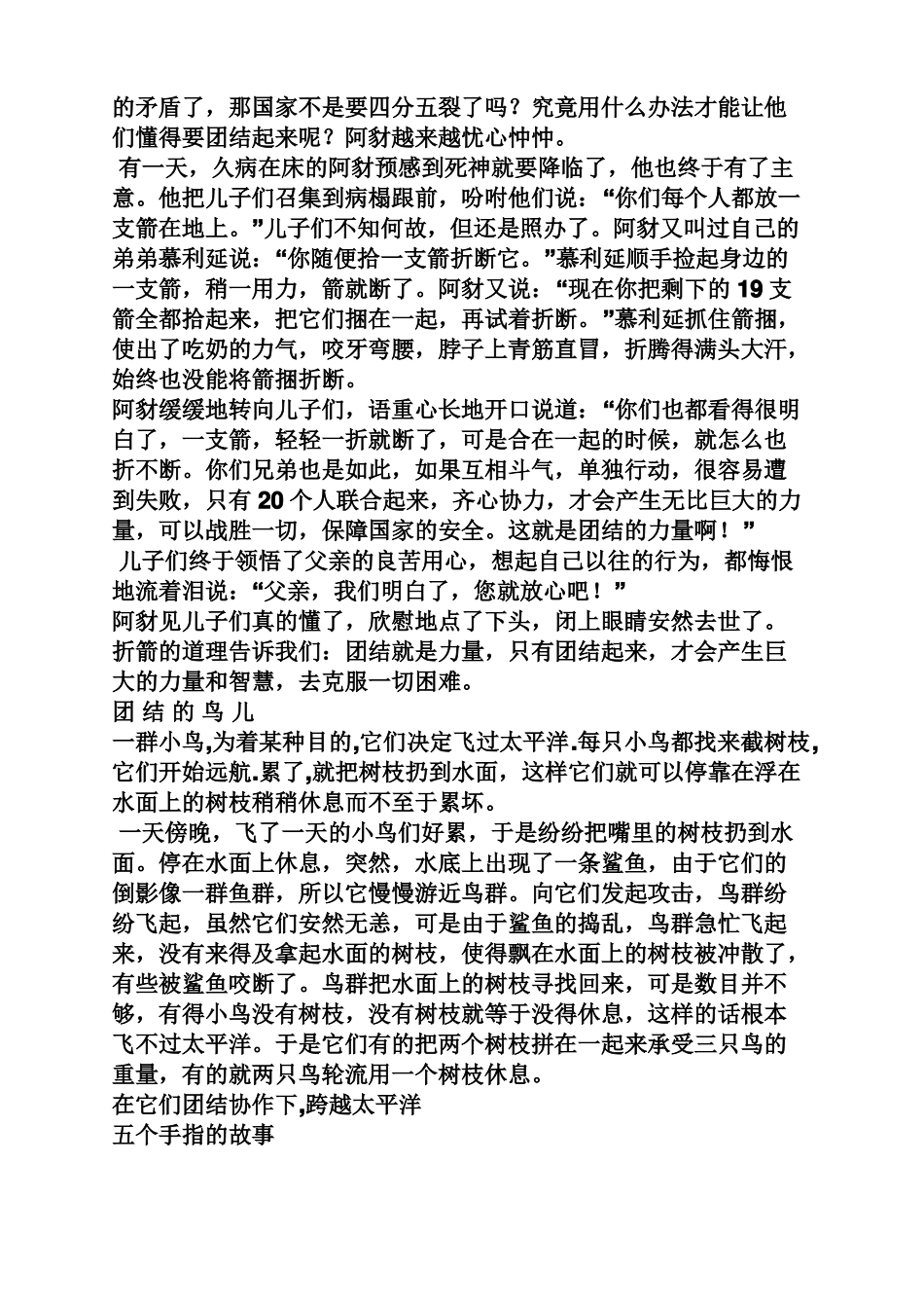 团结友爱的小故事_第3页