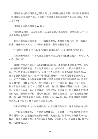 团结就是力量心得体会_团结就是力