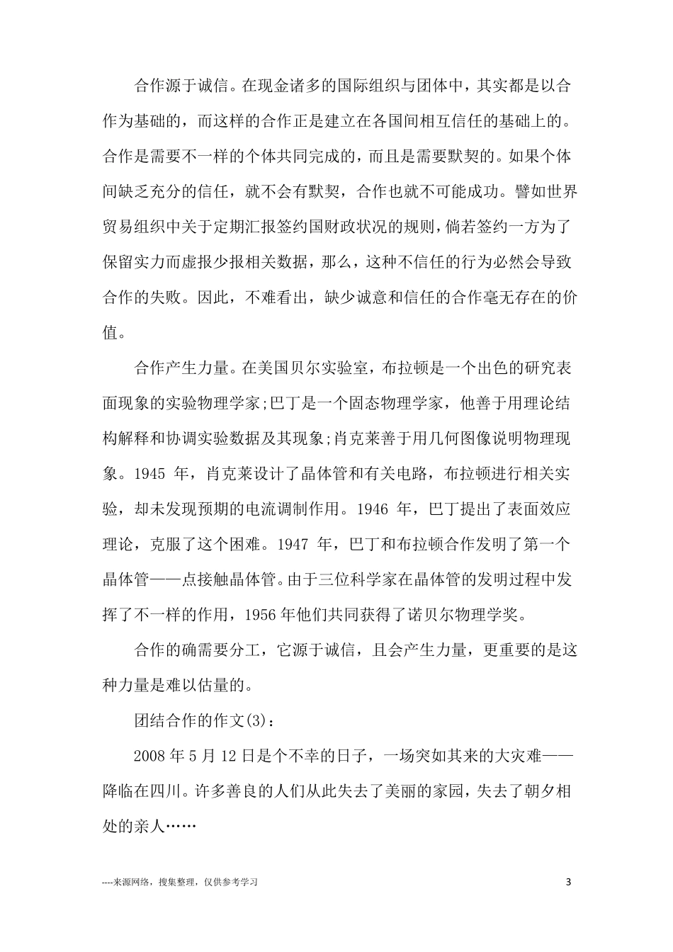 团结合作的作文小学五年级精选范文五篇_第3页