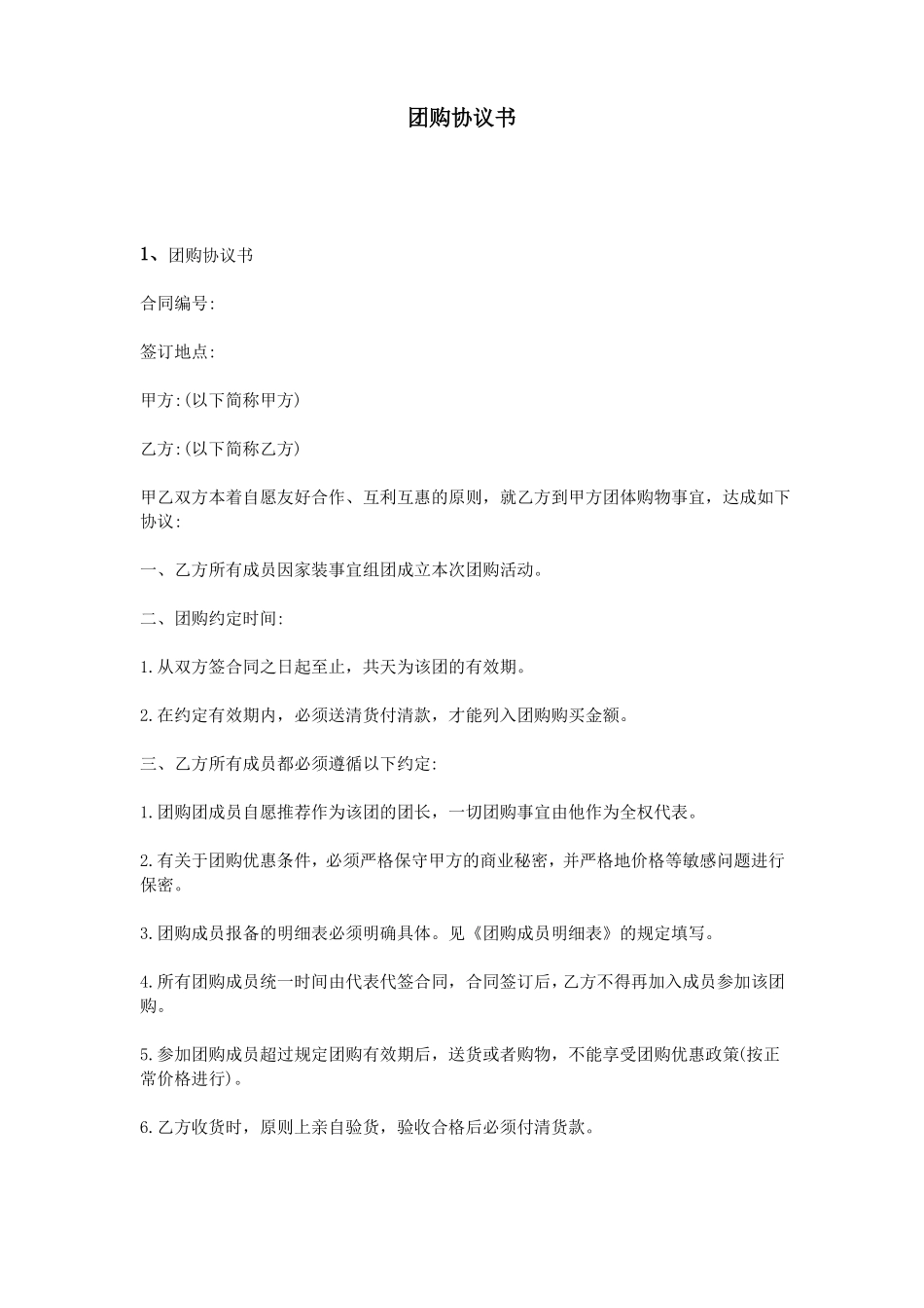 团长申请协议书_第1页