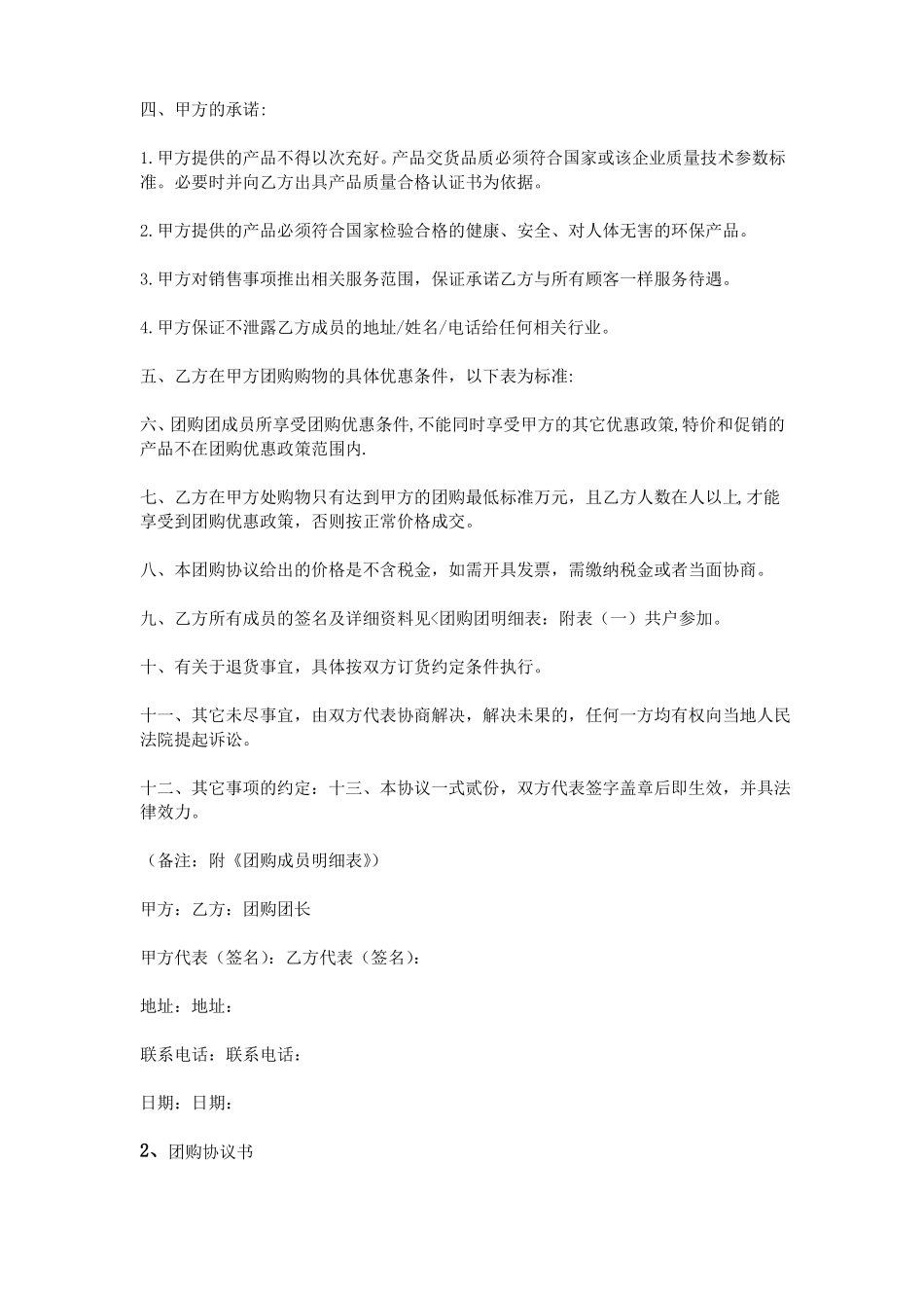 团长申请协议书_第2页