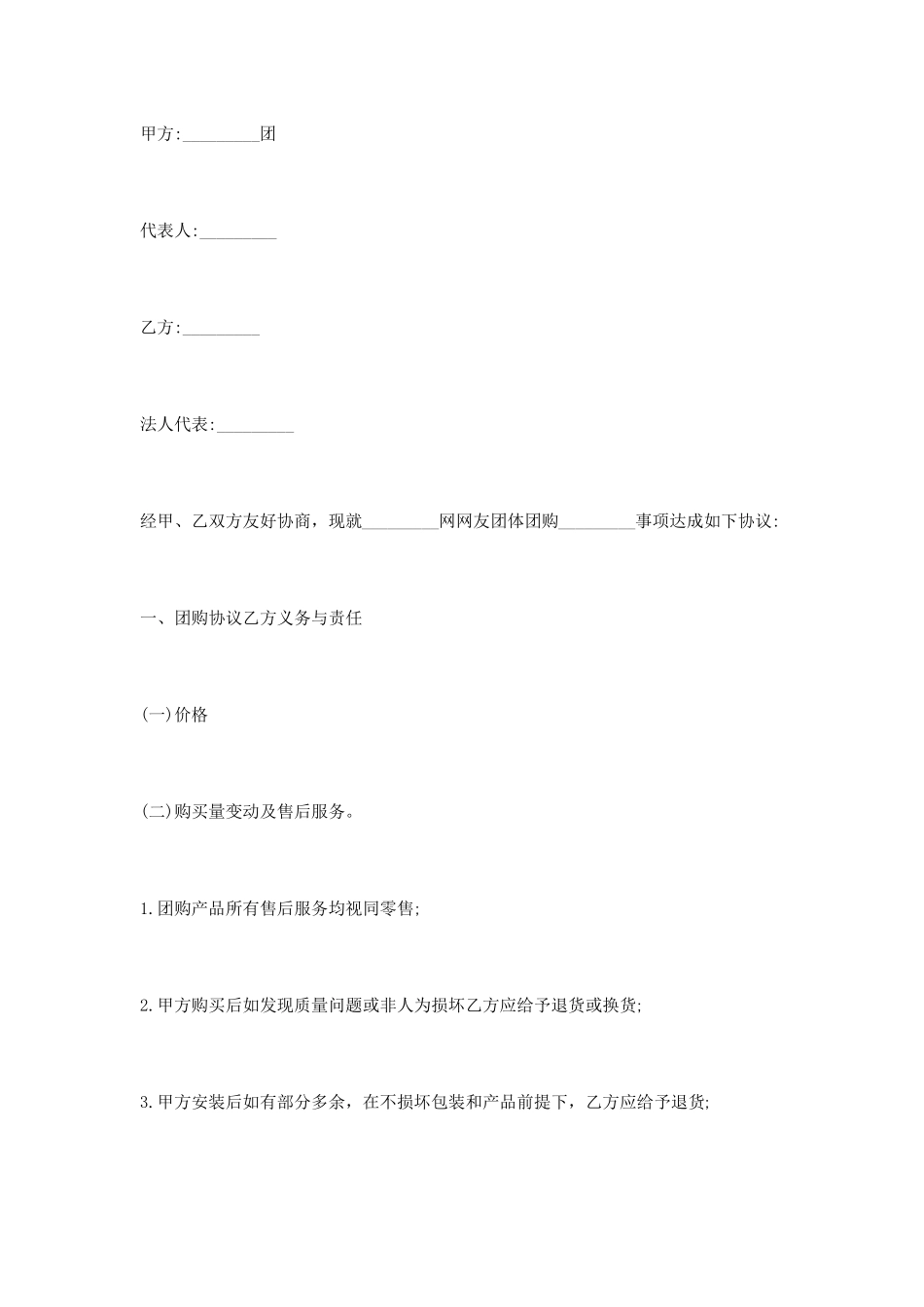 团长申请协议书_第3页