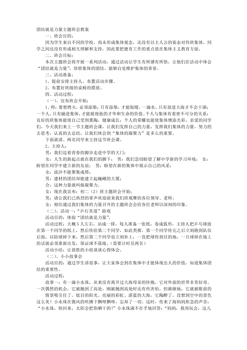 团结的主题班会_第1页