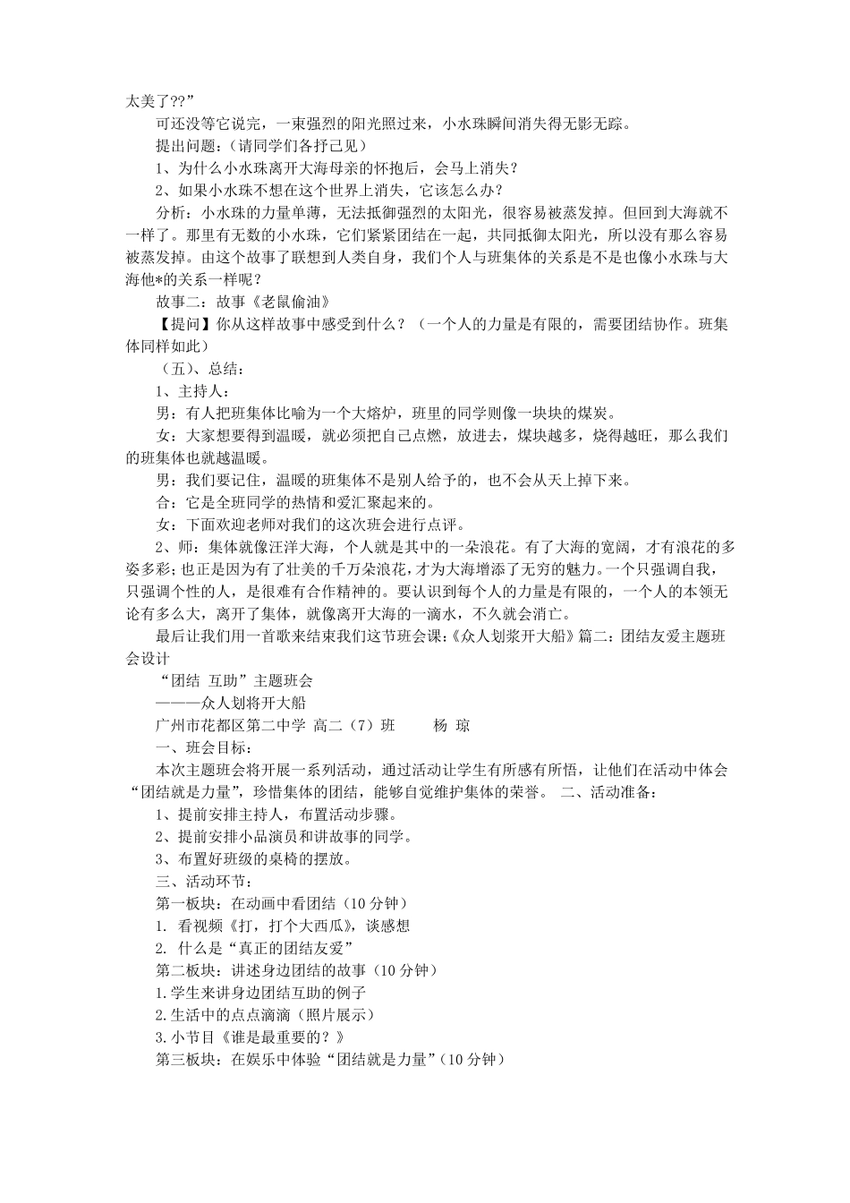 团结的主题班会_第2页