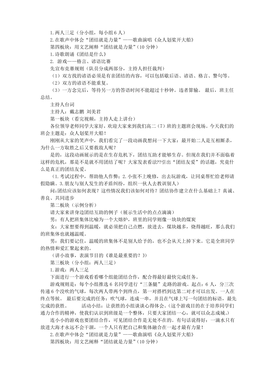 团结的主题班会_第3页