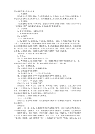 团结的主题班会