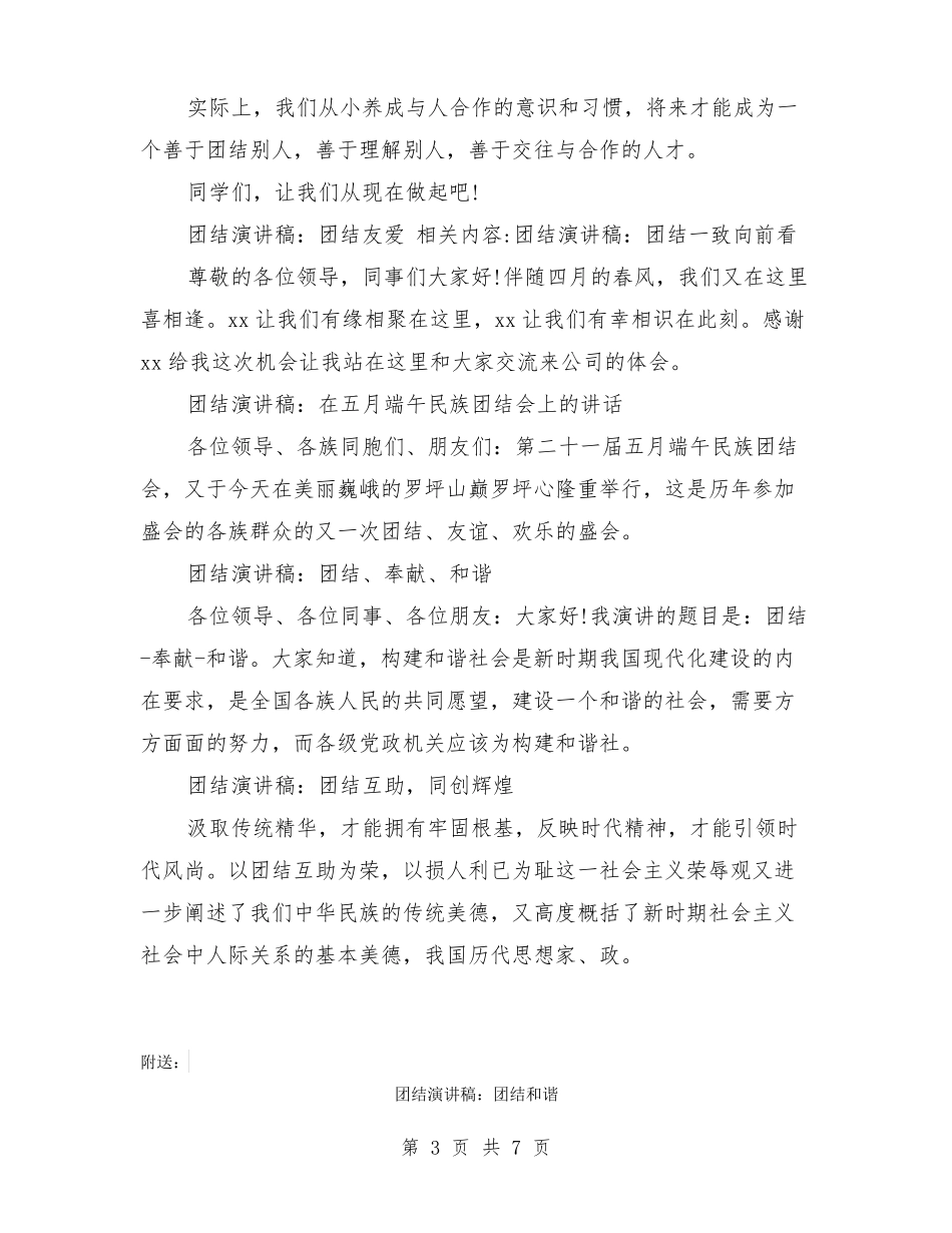 团结演讲稿：团结友爱_第3页