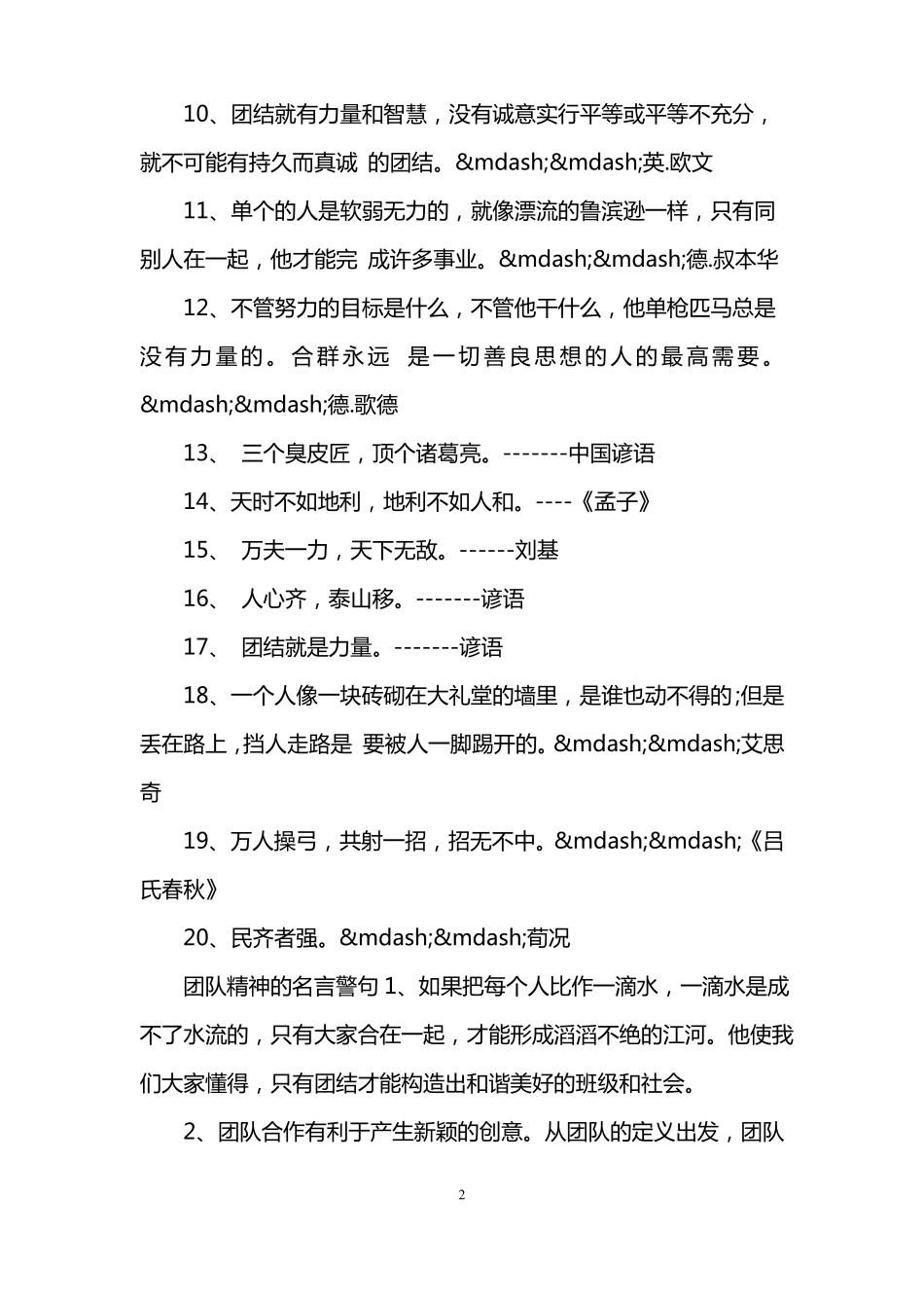 团队合作精神的励志名言警句_第2页