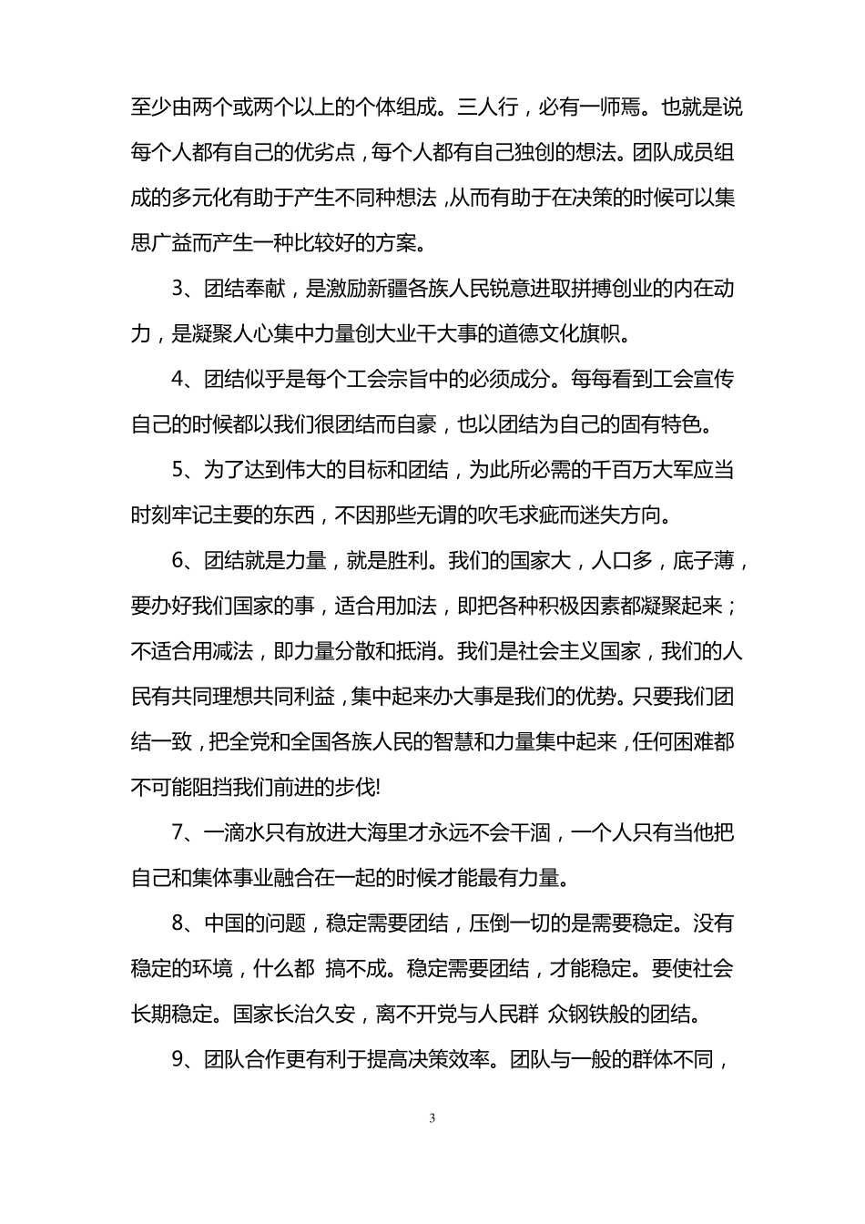 团队合作精神的励志名言警句_第3页